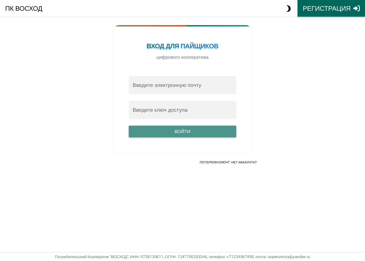 Форма входа: поля email и ключ, кнопка «Войти»
