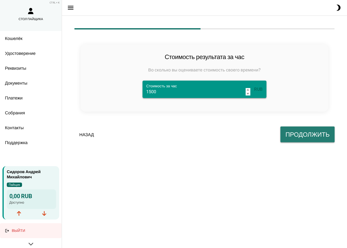 Шаг «Стоимость результата за час»: поле «Стоимость за час» с суммой 1500