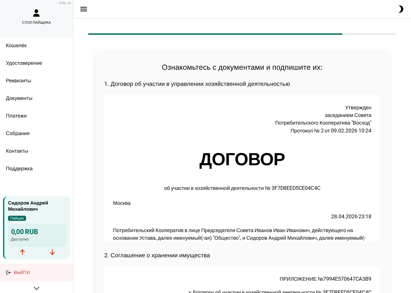 Шаг «Подписание документов»: четыре документа подряд — Договор участия в хозяйственной деятельности, Соглашение о хранении, Соглашение Благорост, Оферта Генератор. Внизу кнопка «Подписать и отправить»