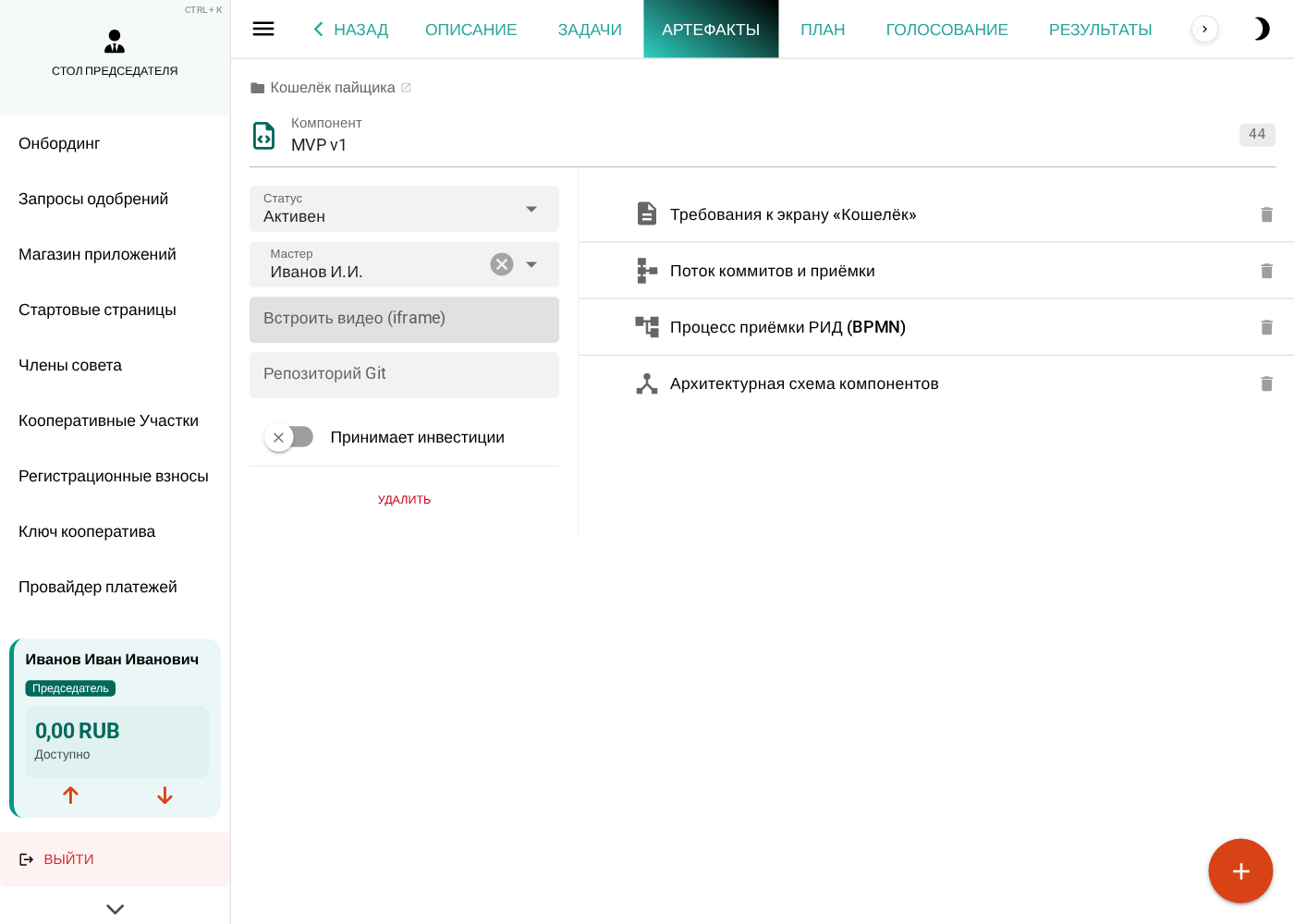 Вкладка «Артефакты» компонента «MVP v1»: четыре артефакта разных форматов — Markdown (требования), Mermaid (диаграмма потока), BPMN (бизнес-процесс) и Draw.io (архитектурная схема). Иконка слева подсказывает формат