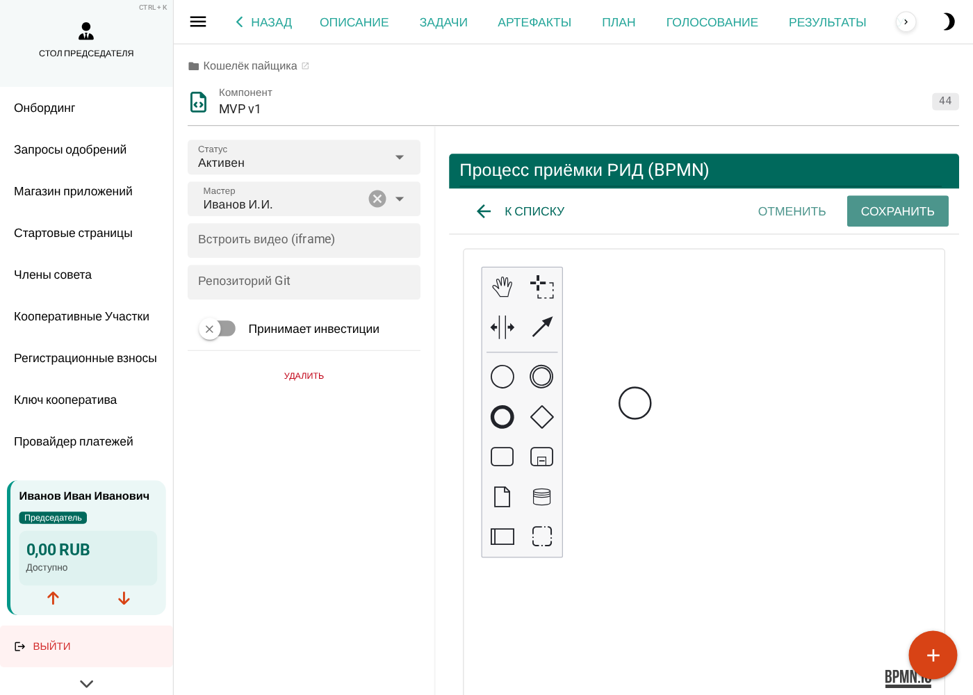 Артефакт «Процесс приёмки РИД (BPMN)»: палитра элементов (рука, событие, шлюз, задачи), стартовое событие на канвасе, готовое к продолжению процесса