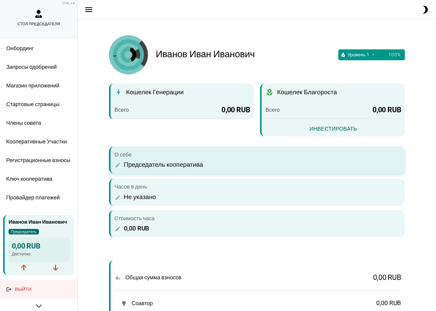 Профиль пайщика в Благоросте