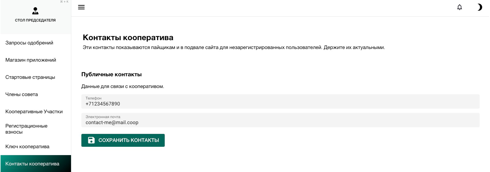 управление контактами