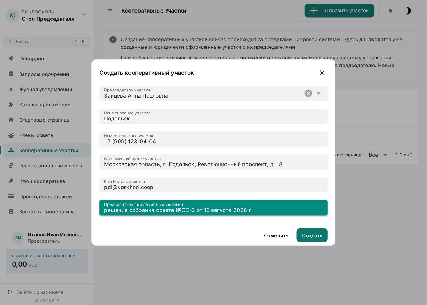 Развёрнутая карточка КУ Красногорск с реквизитами и доверенными лицами