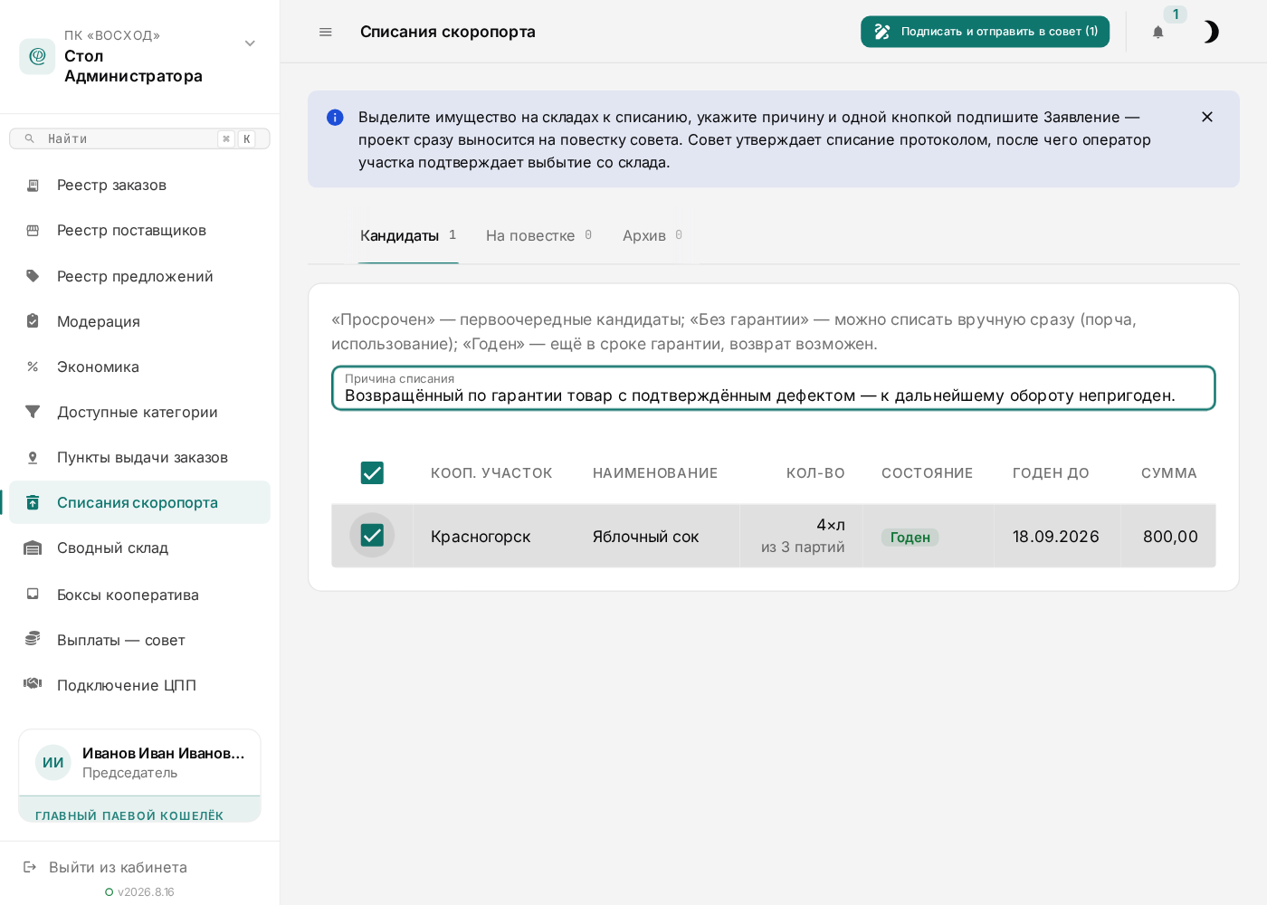 Позиция выделена, причина указана, действие подписи доступно