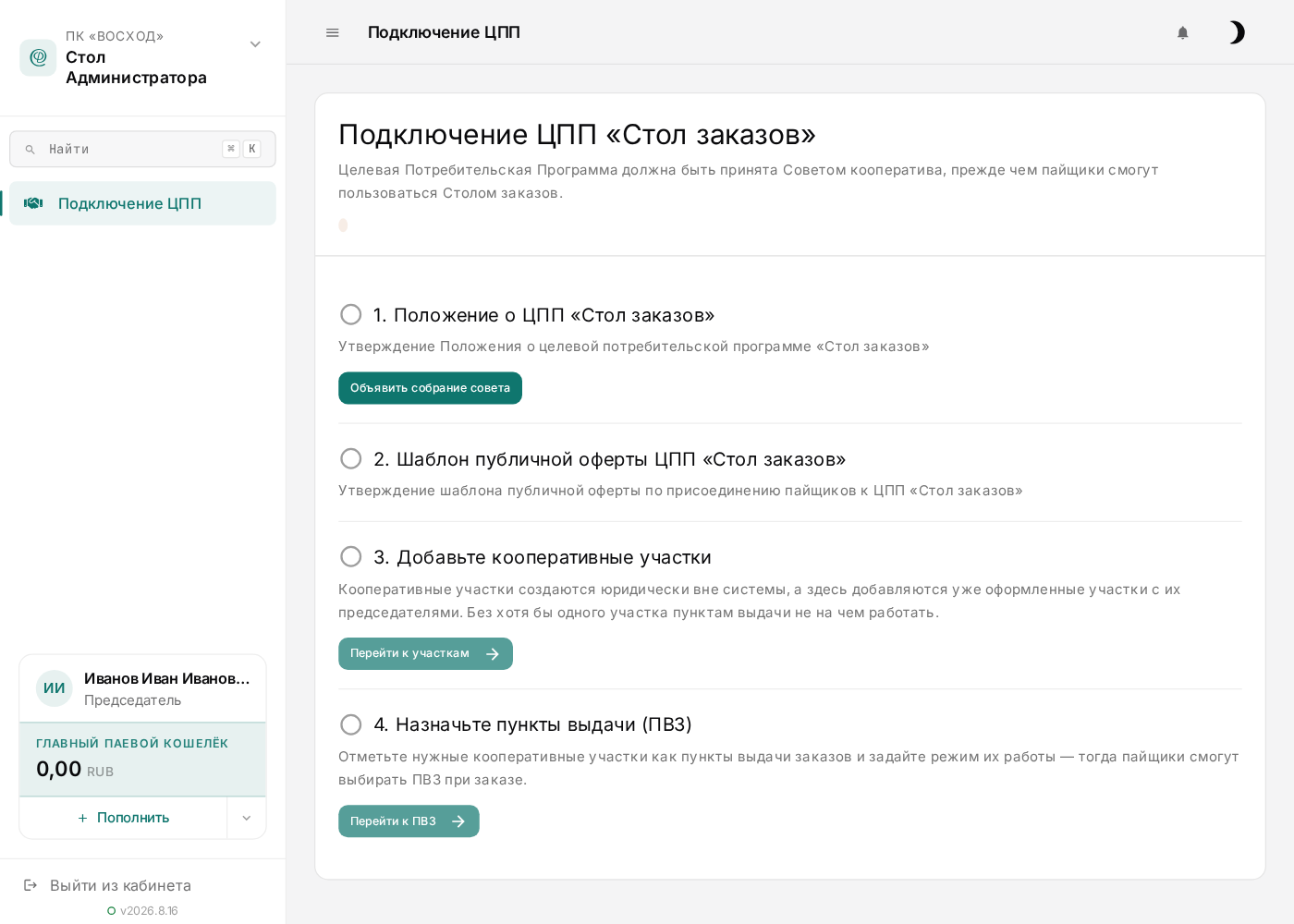 Страница подключения ЦПП
