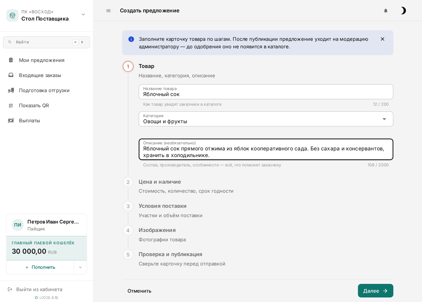 Шаг «Товар» заполнен