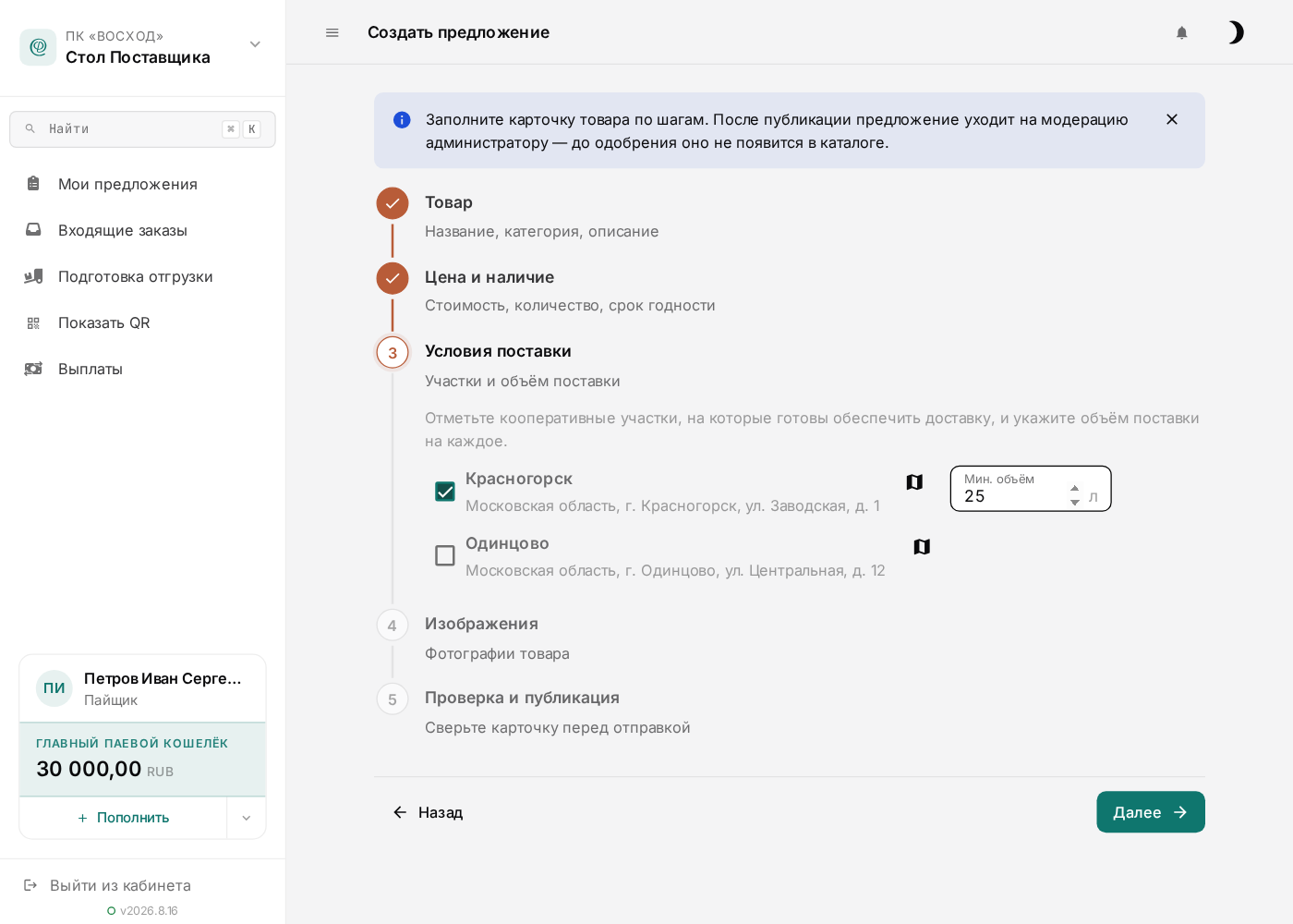 Шаг «Условия поставки»
