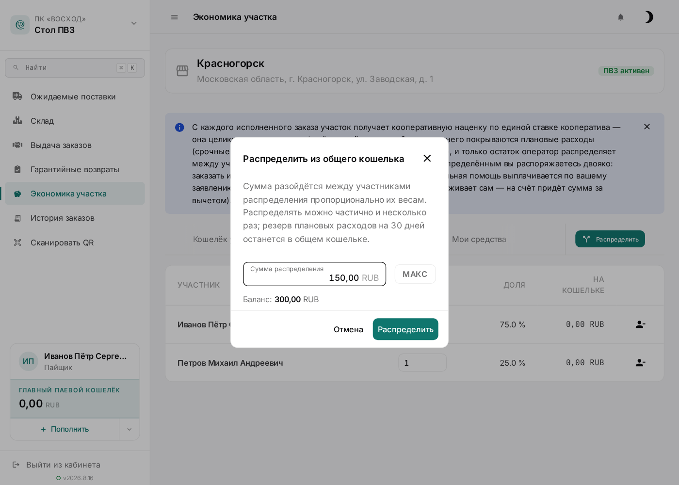 Диалог распределения