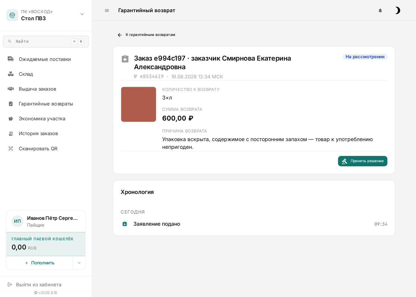 Карточка заявления: обращение, фотографии, суммы