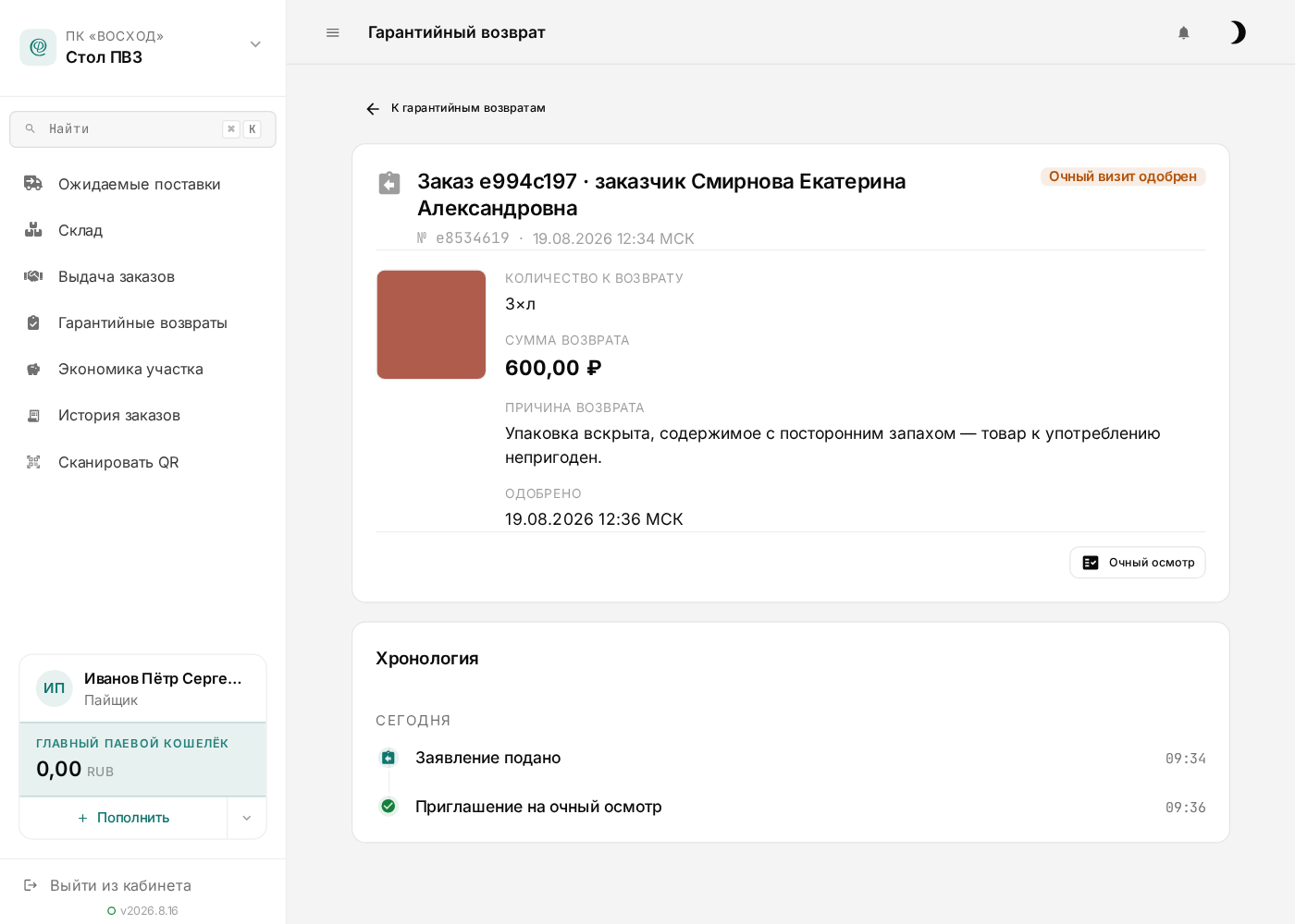 Заявление одобрено к очному осмотру