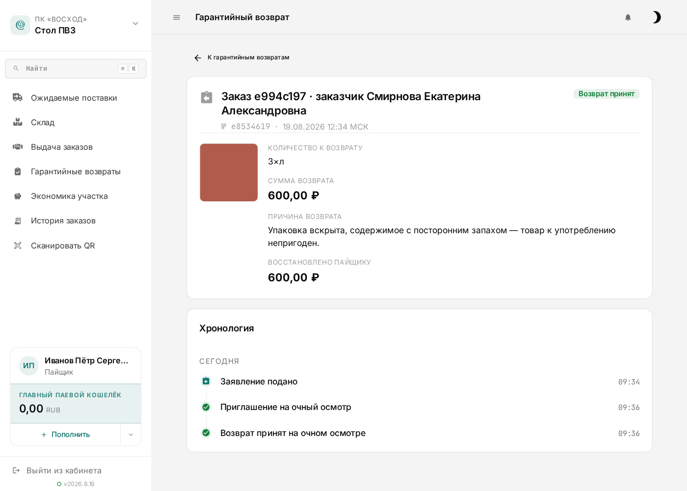 Возврат принят