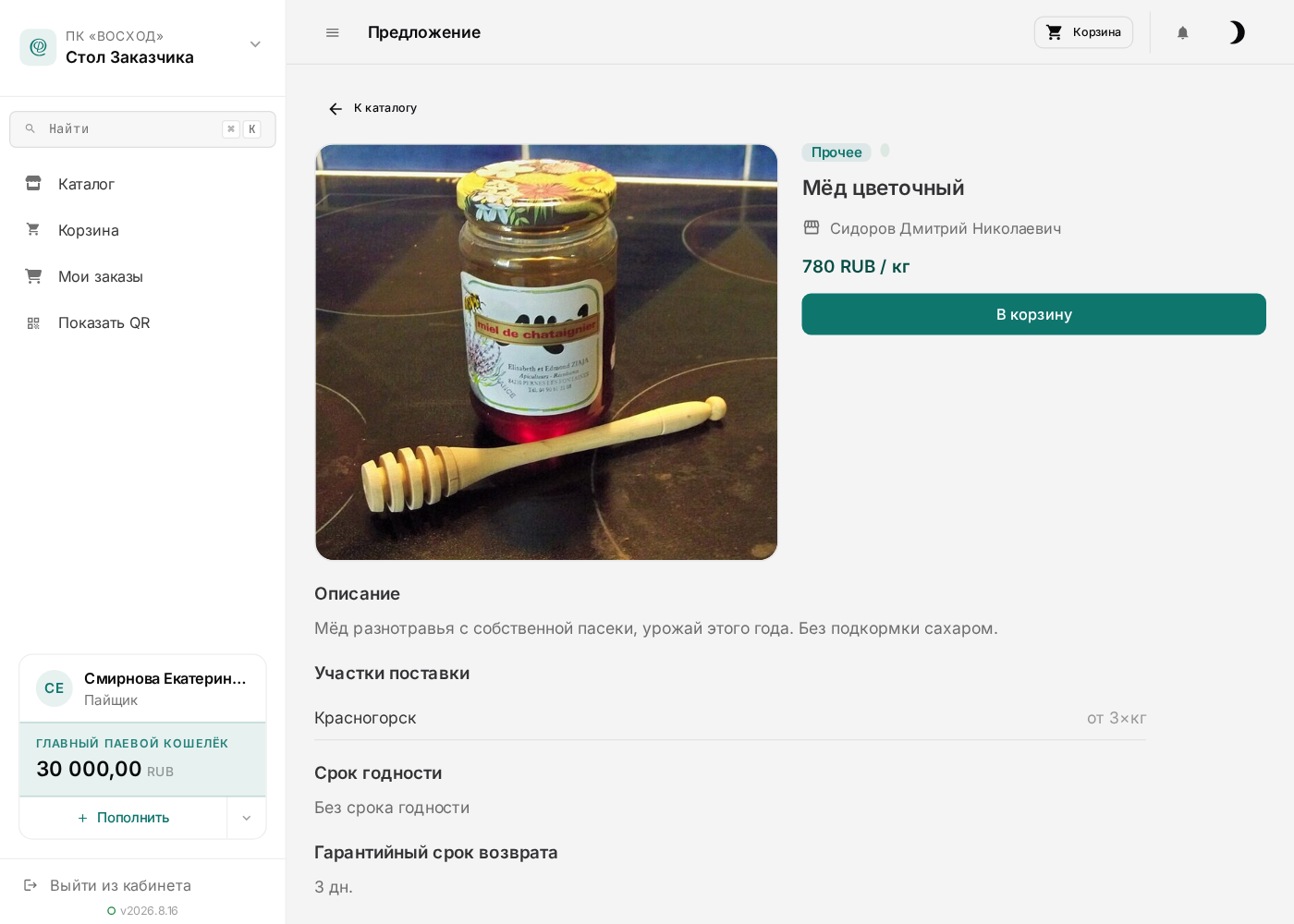 Карточка предложения