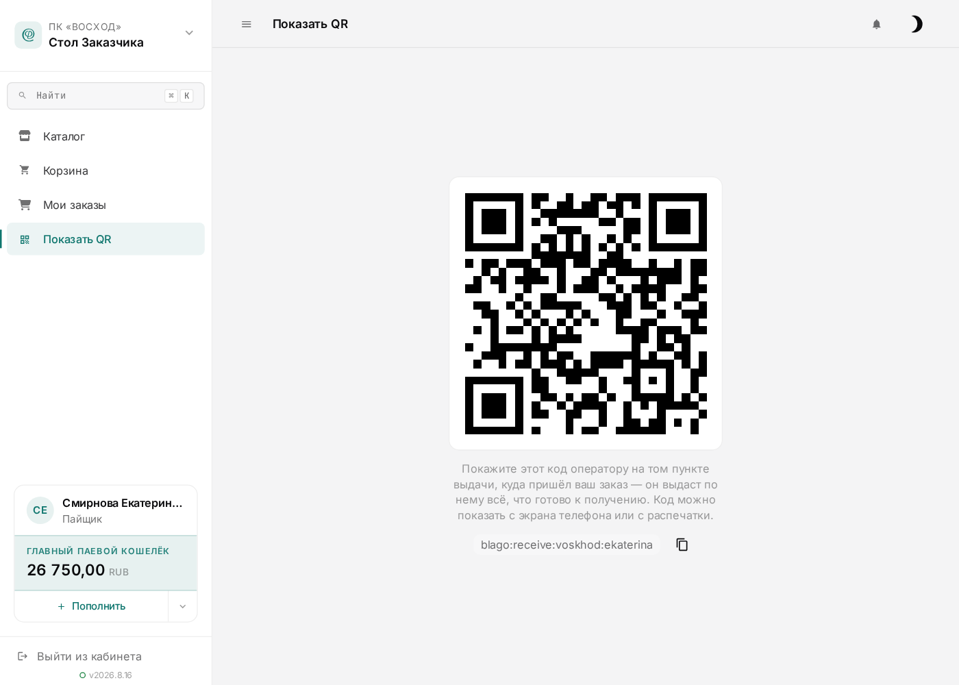 QR-код для получения
