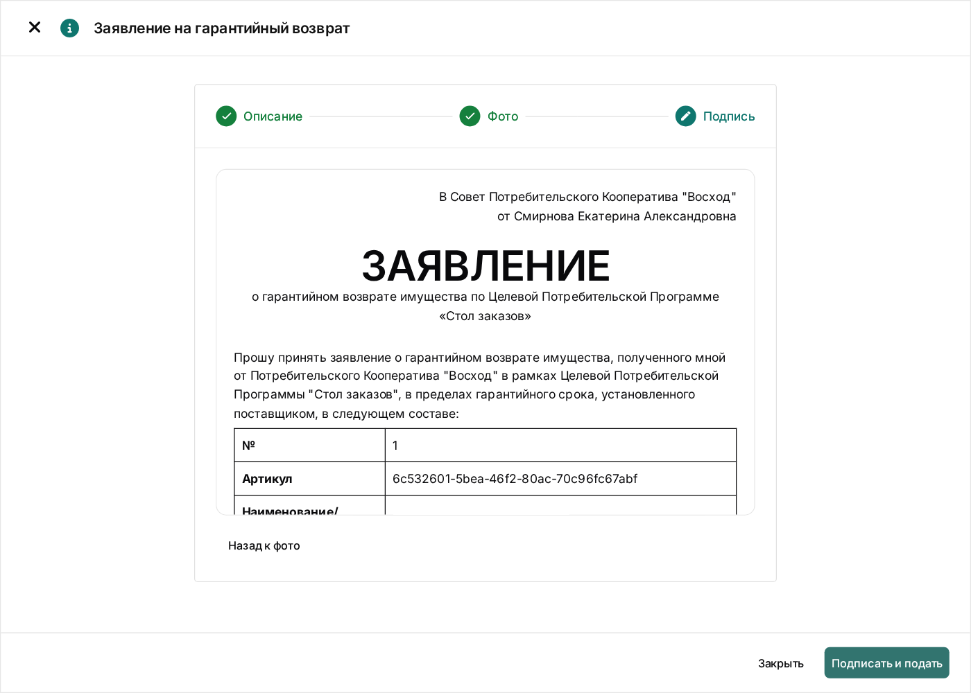 Шаг «Подпись»: заявление целиком перед подписанием