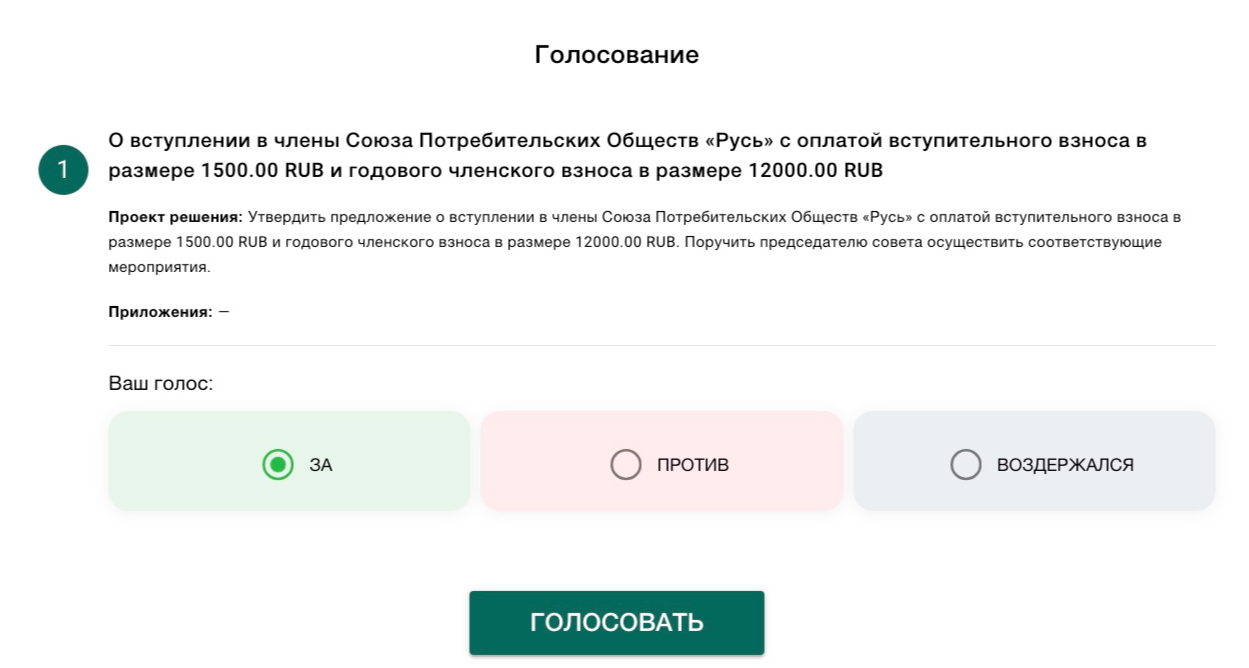 повестка общего собрания